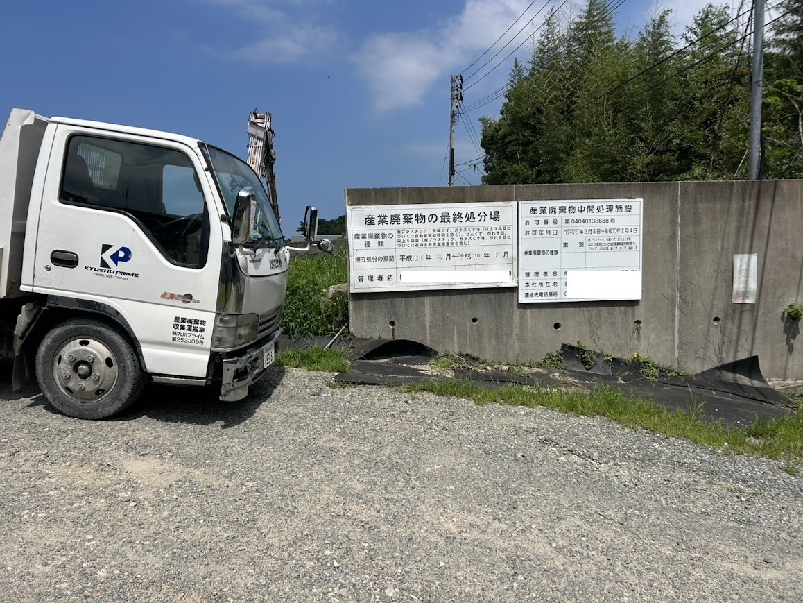 産業廃棄物適正処理1